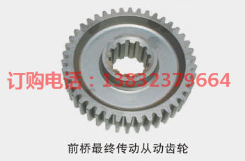 前橋最終傳動(dòng)從動(dòng)齒輪