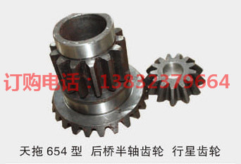天拖654型后橋半軸齒輪行星齒輪